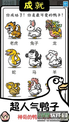 鸭了个鸭手游截图2