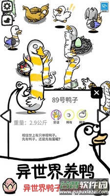 鸭了个鸭手游截图3
