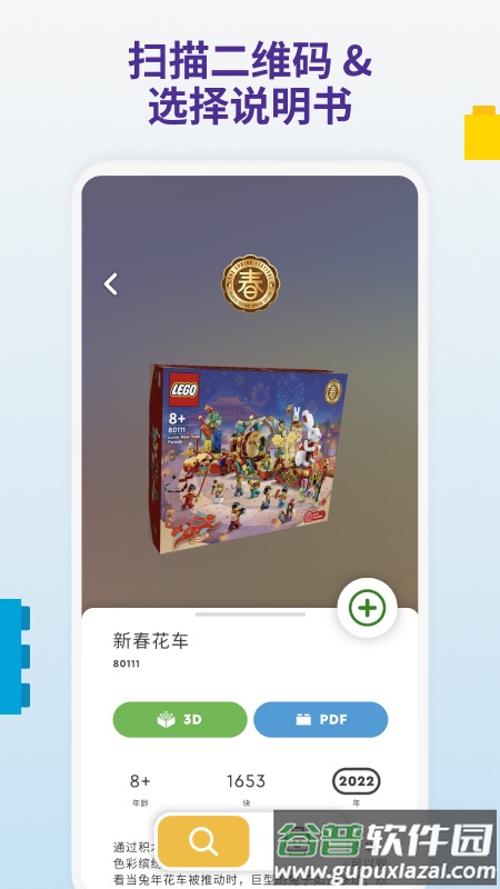 LEGOBuilder最新版截图2