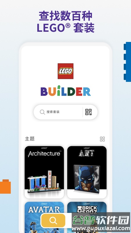 LEGOBuilder最新版截图3