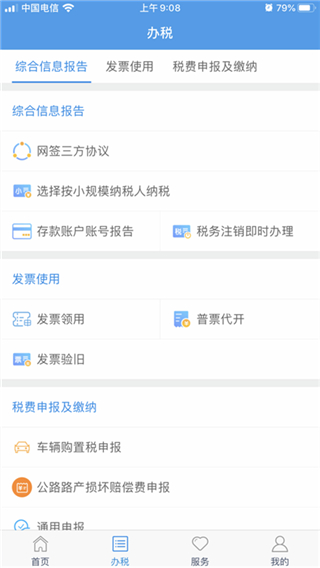 甘肃税务app官方最新版截图1