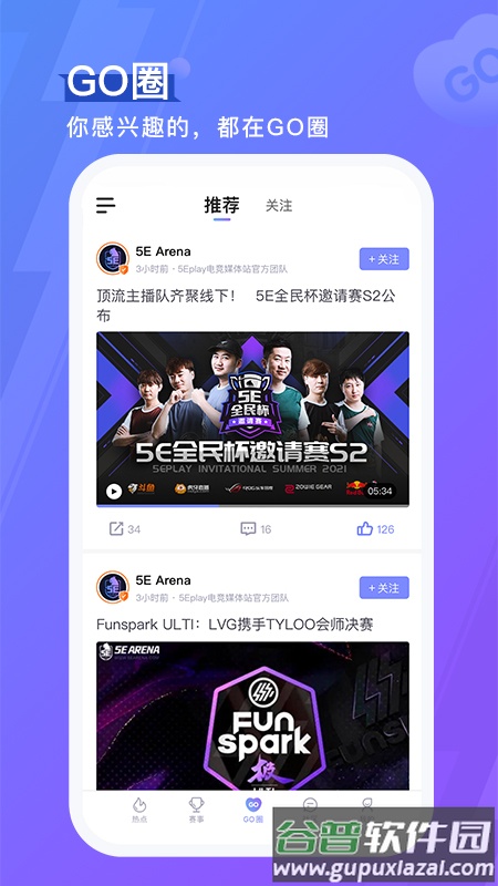 5eplayapp截图2