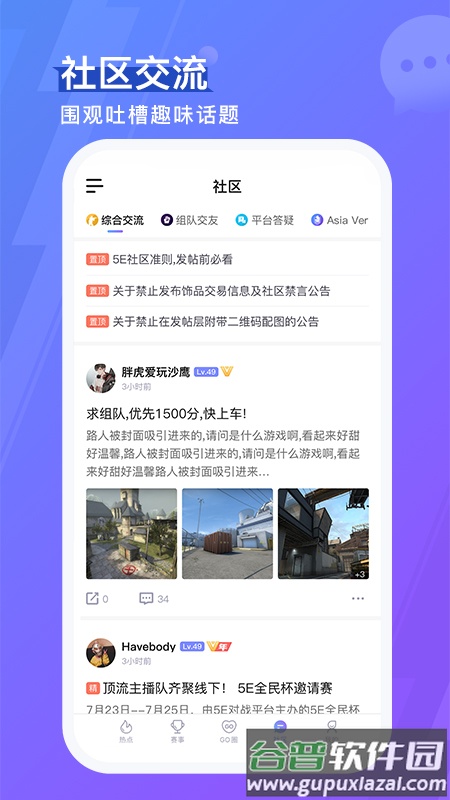 5eplayapp截图3