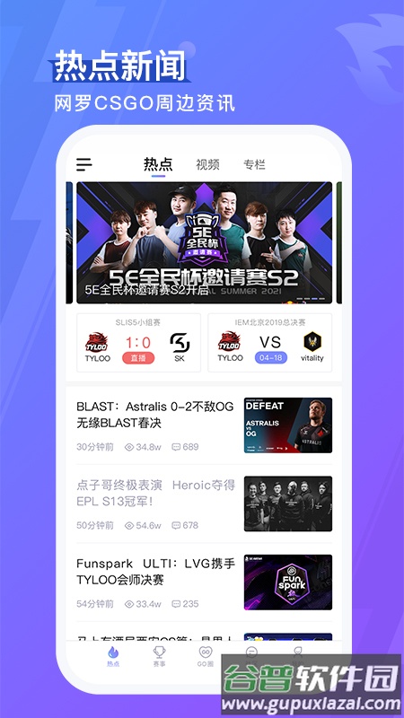5eplayapp截图4