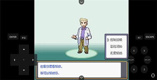 口袋妖怪燃之智手机版截图2
