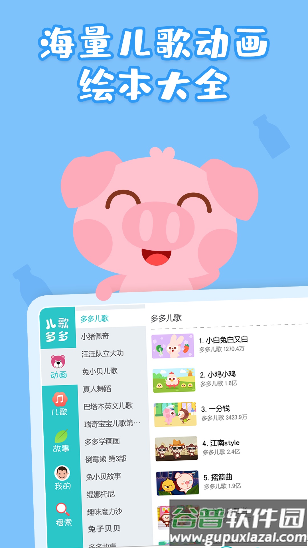 儿歌多多hd下载安装截图3
