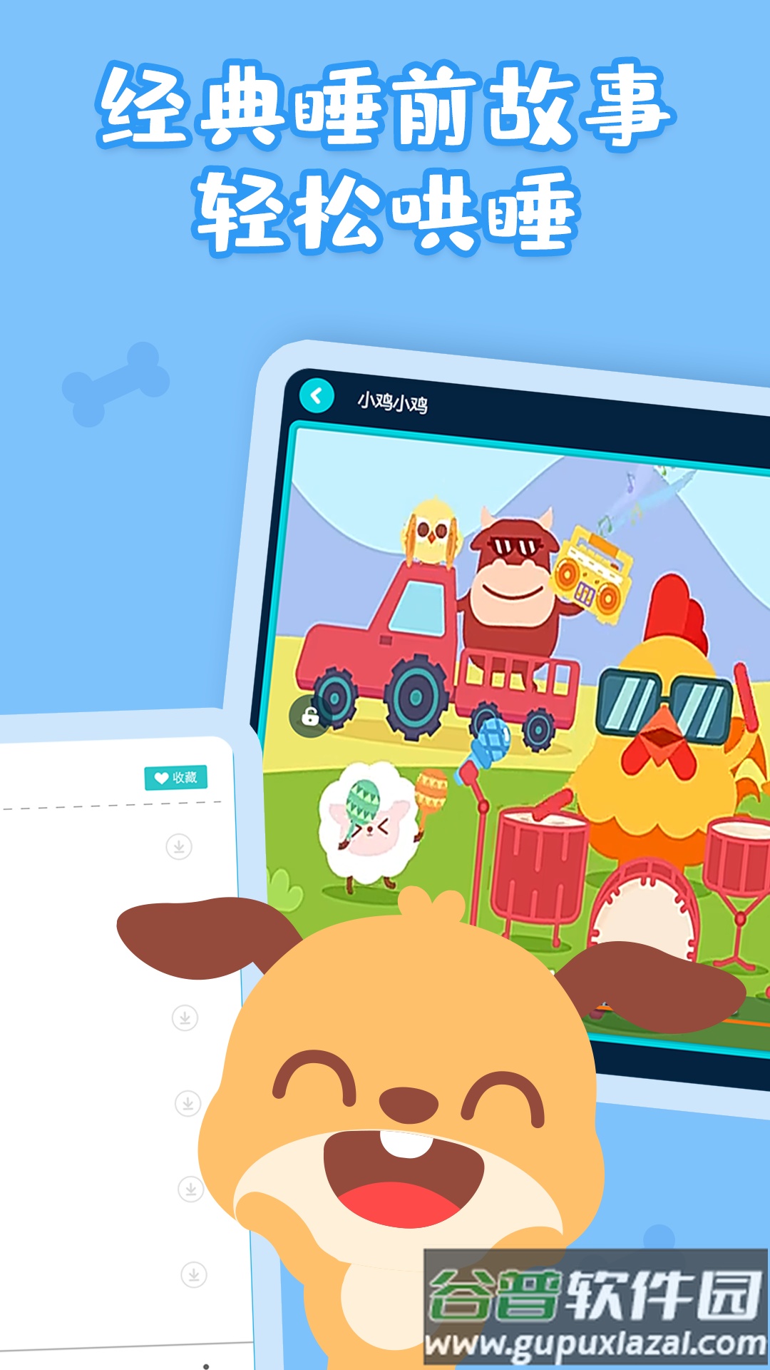 儿歌多多hd下载安装截图4