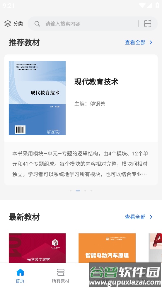 云创数字教材app截图1