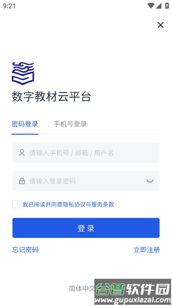 云创数字教材app截图2