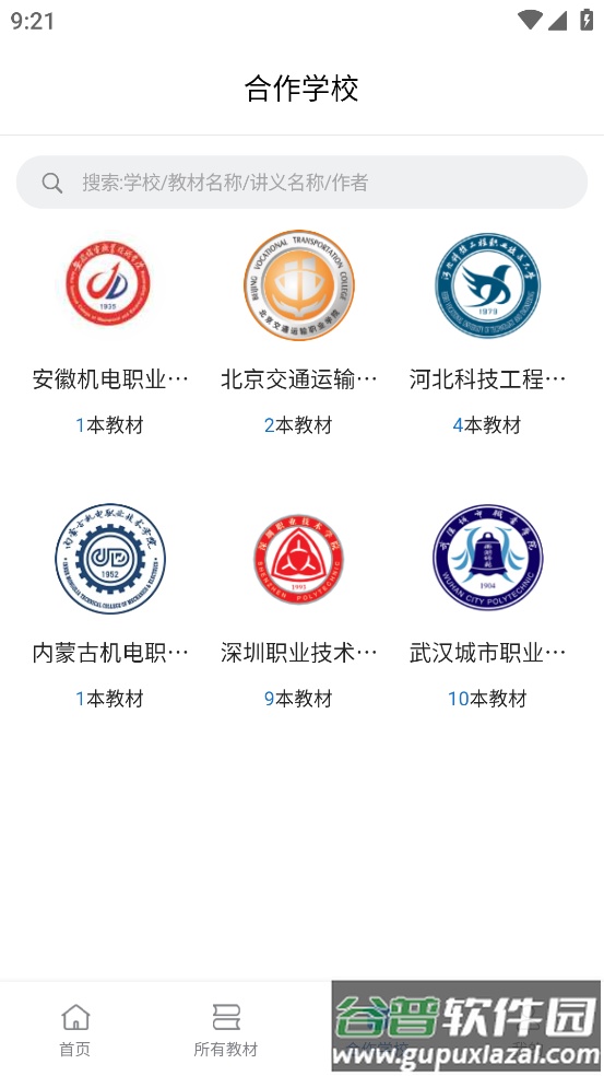 云创数字教材app截图3