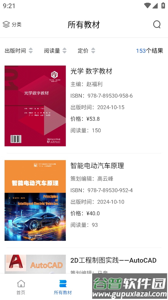 云创数字教材app截图4