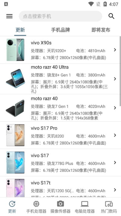 手机性能排行app官方版截图1