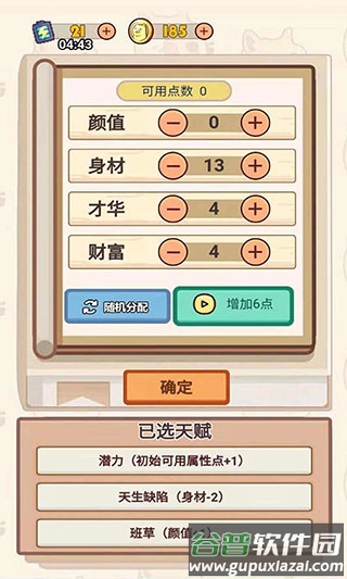 舔狗模拟器截图1