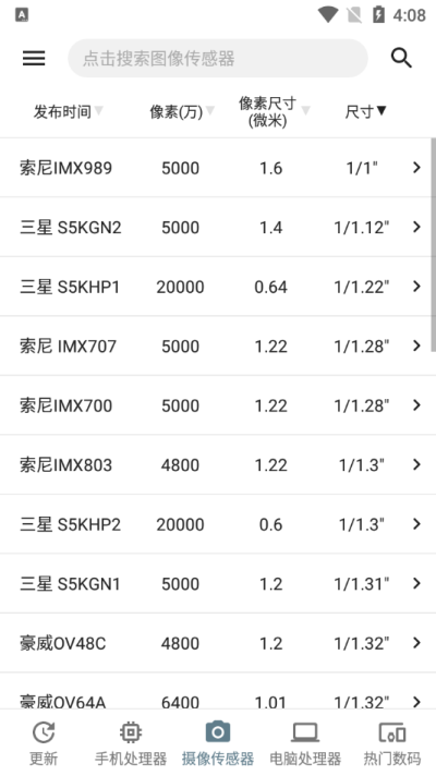 手机性能排行app官方版截图2