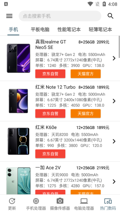 手机性能排行app官方版截图4