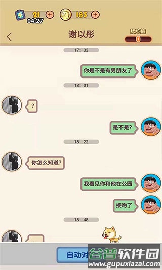 舔狗模拟器截图4