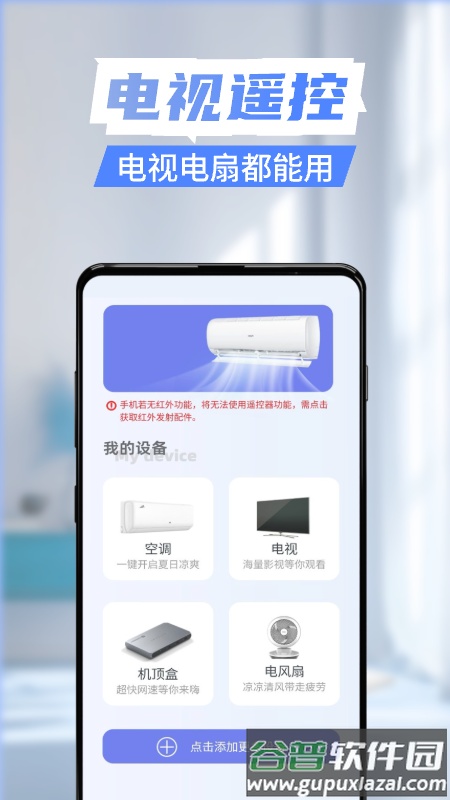 智能遥控器家用app截图1