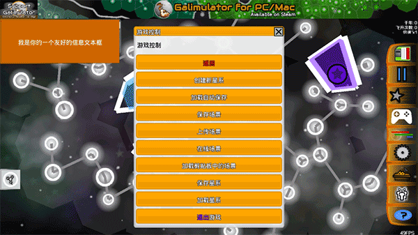 星系战争模拟器手机汉化版(Galimulator)截图1