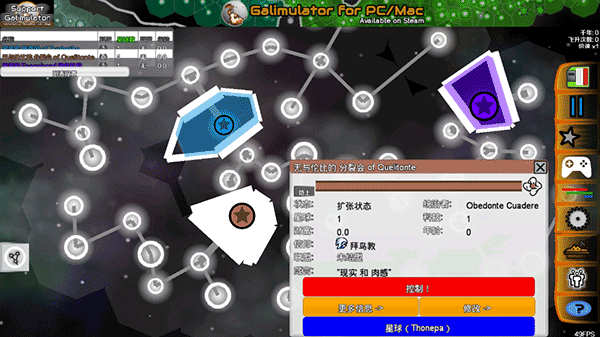 星系战争模拟器手机汉化版(Galimulator)截图2