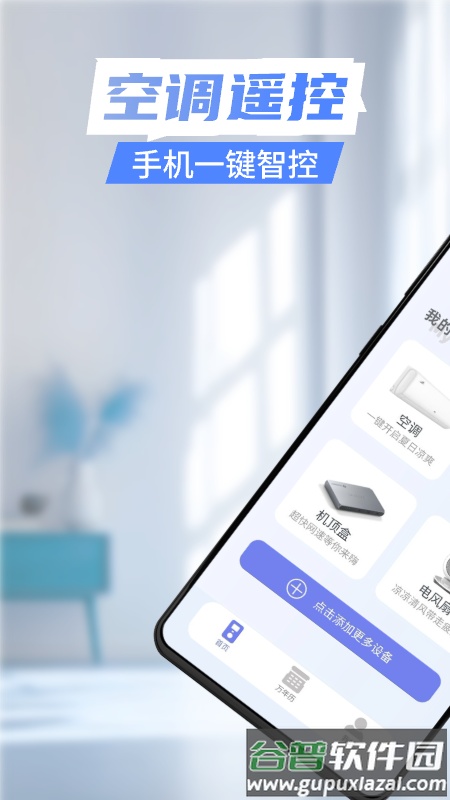 智能遥控器家用app截图4