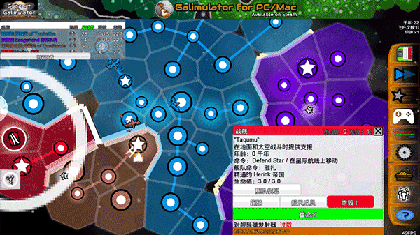 星系战争模拟器手机汉化版(Galimulator)截图3