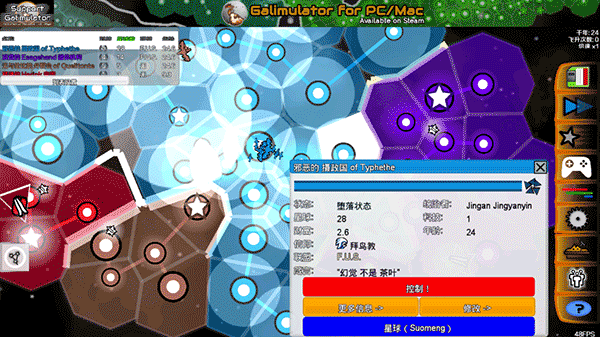 星系战争模拟器手机汉化版(Galimulator)截图4