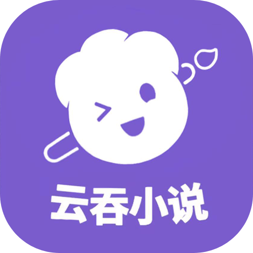 云吞小说app下载安装v6.4.5