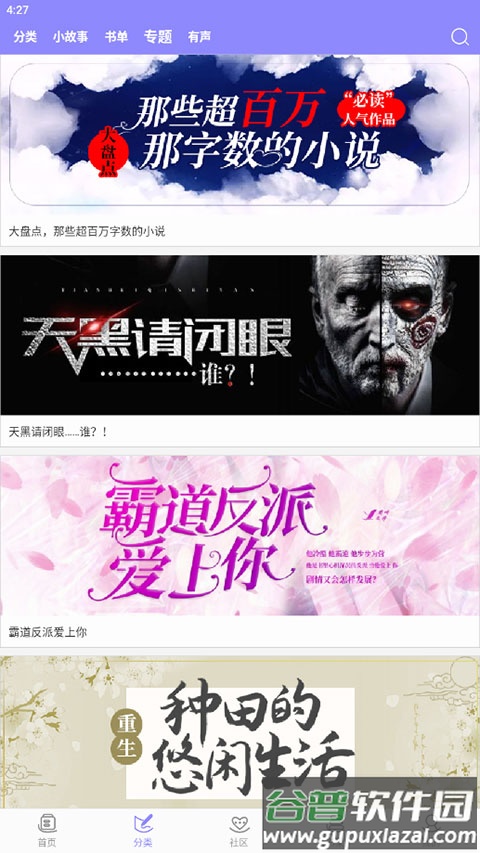 云吞小说app下载安装截图1