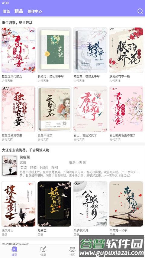 云吞小说app下载安装截图4