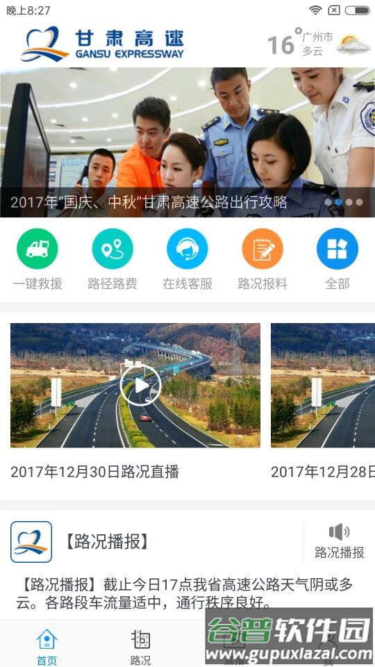 甘肃高速app官方下载免费截图1