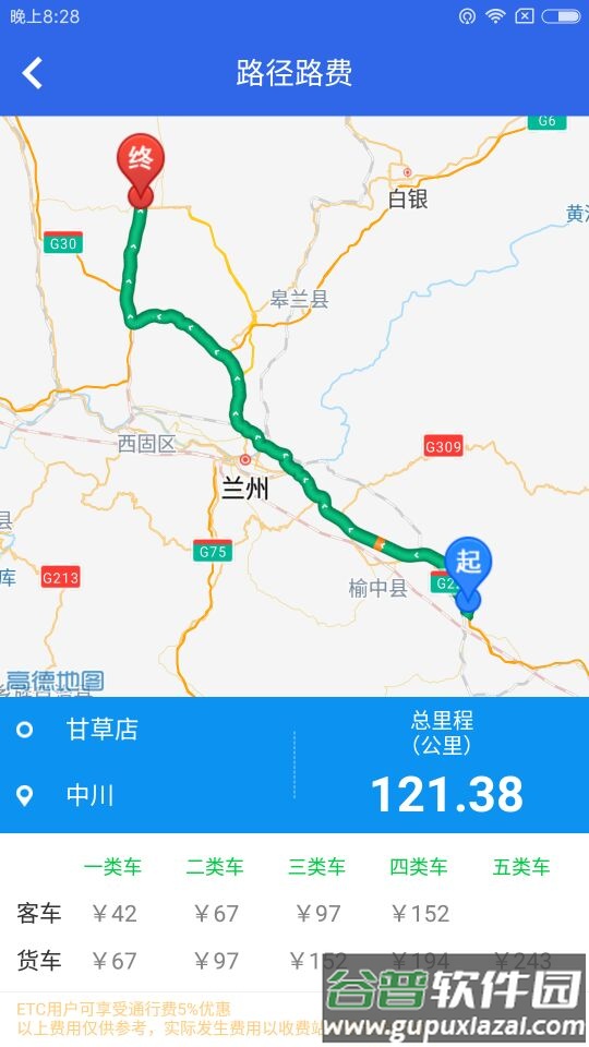 甘肃高速app官方下载免费截图2