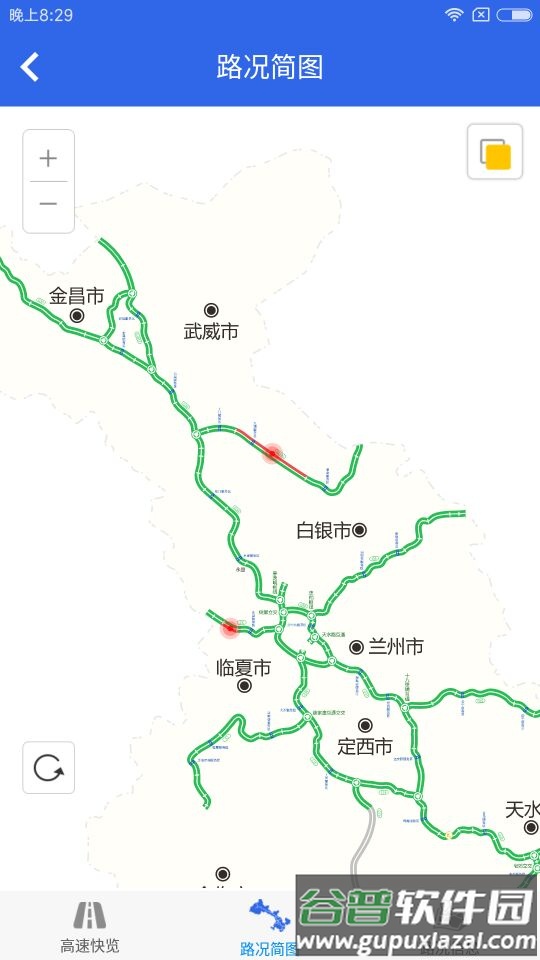 甘肃高速app官方下载免费截图3