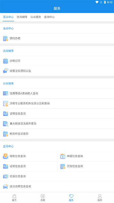 陕西税务app官方版截图2