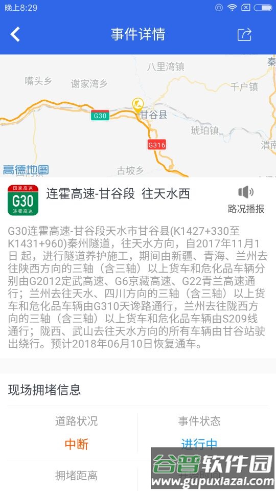 甘肃高速app官方下载免费截图4