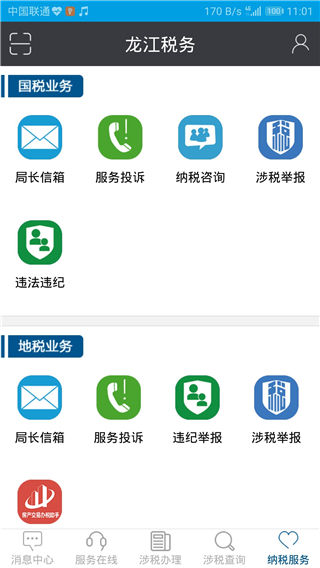 龙江税务app官方版截图2