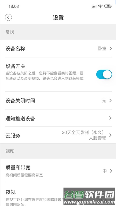 安欣看摄像头app下载官方截图4