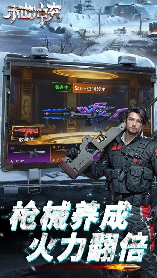 末世冲突手游截图1