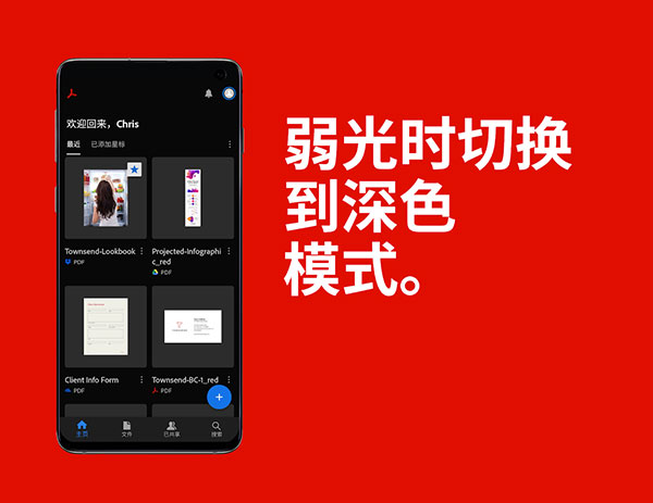 Adobe Acrobat Reader安卓版截图3