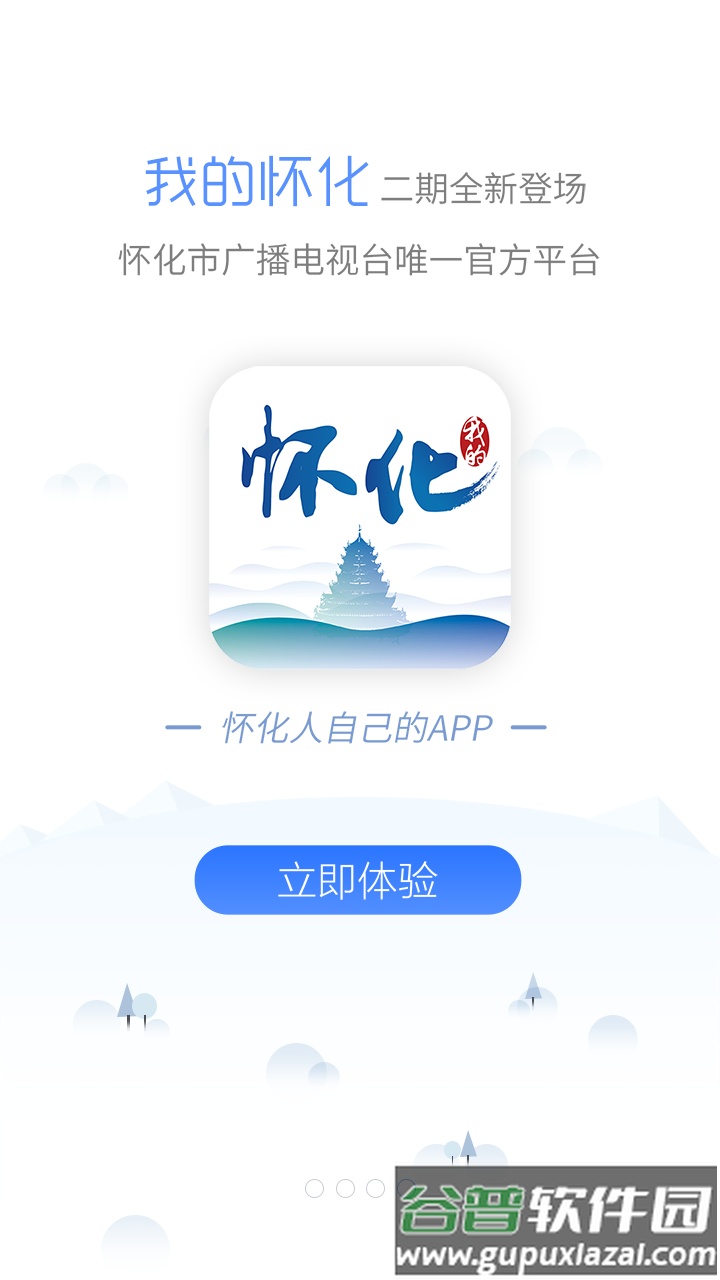 我的怀化app下载最新版截图1