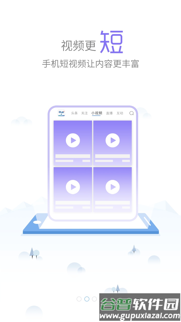 我的怀化app下载最新版截图3