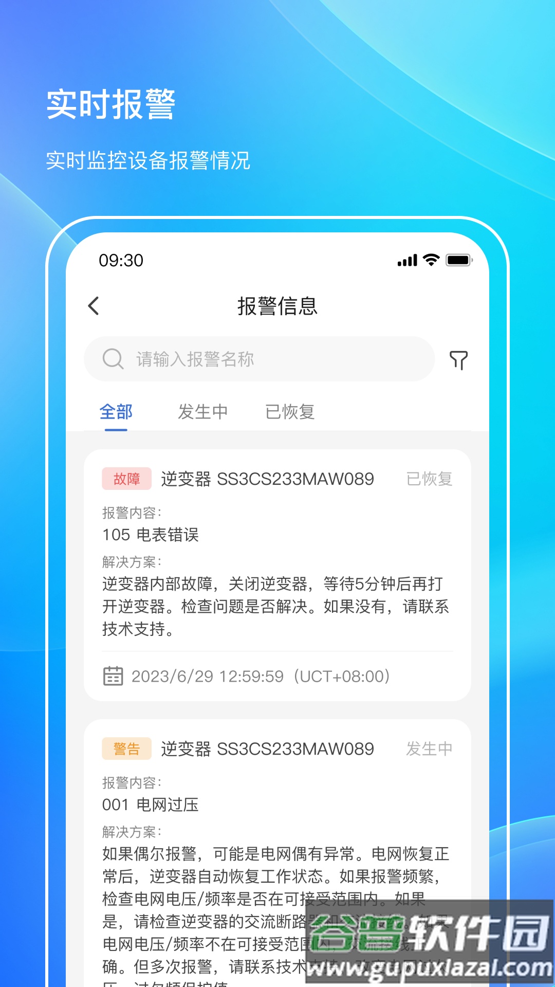 首航云监控app下载截图2
