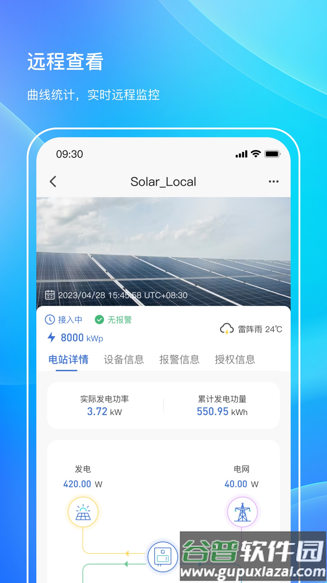 首航云监控app下载截图3