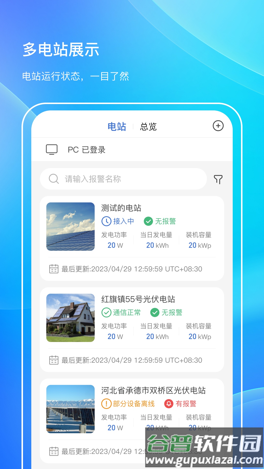 首航云监控app下载截图4