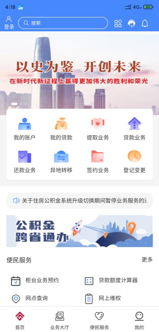 天津公积金app最新版截图1