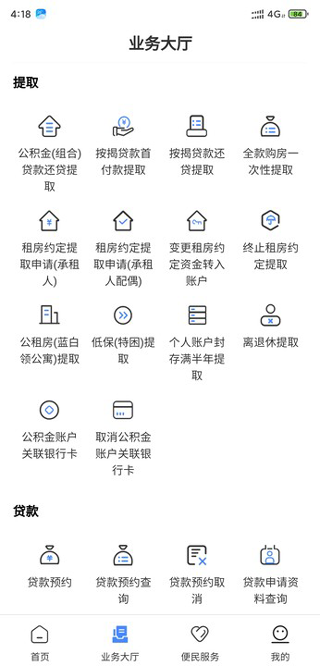 天津公积金app最新版截图2