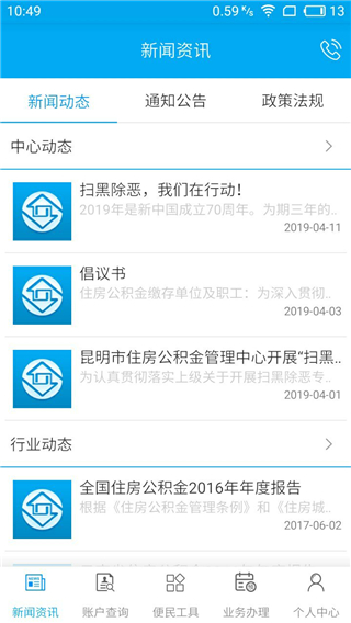 昆明公积金app官方版截图1