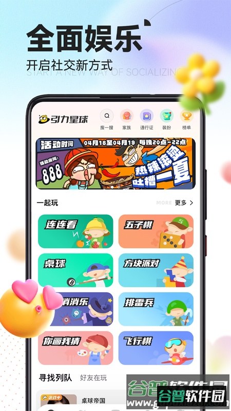 引力星球app截图1