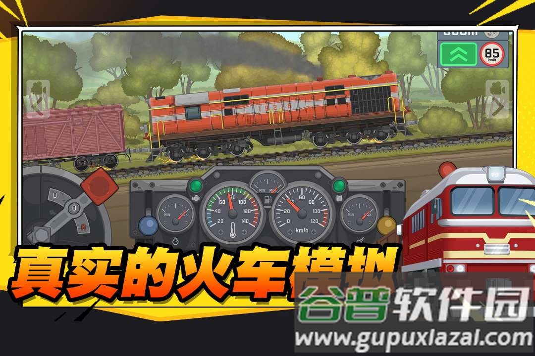 火车傲游世界汉化版截图3