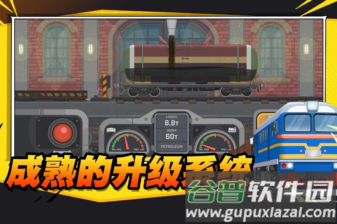 火车傲游世界汉化版截图4