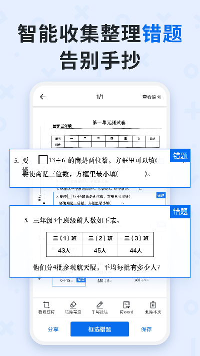 蜜蜂试卷官方正版截图2